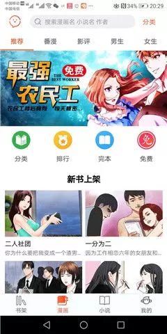 无翼鸟漫画免费下载官网版