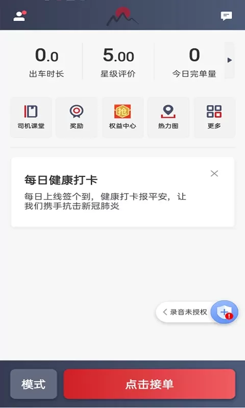 日初出行司机端app安卓版