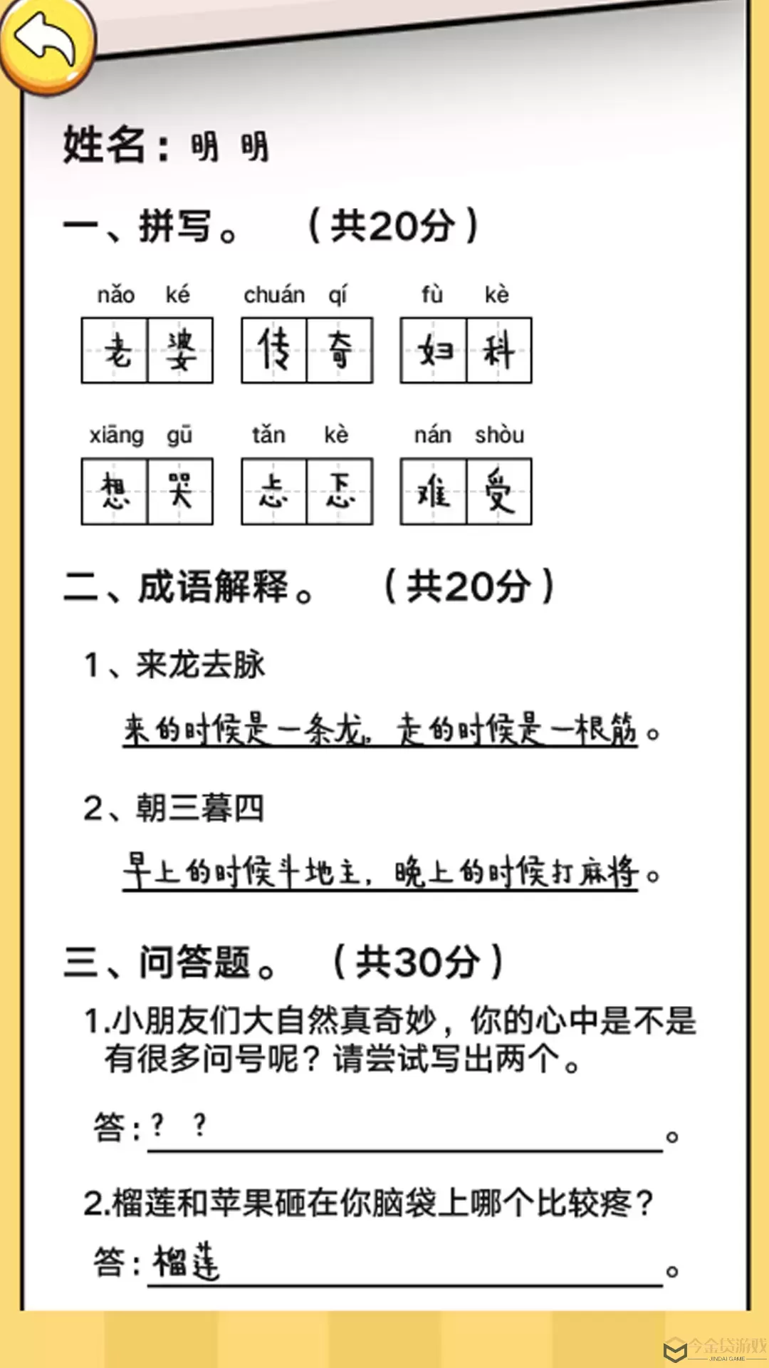 眼力天花板游戏下载