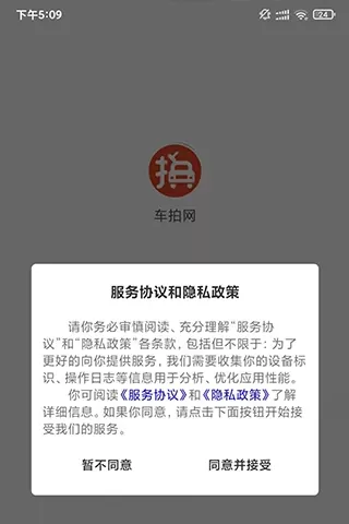 车拍网下载新版