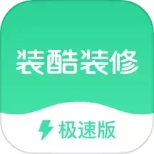 装酷装修极速版下载新版