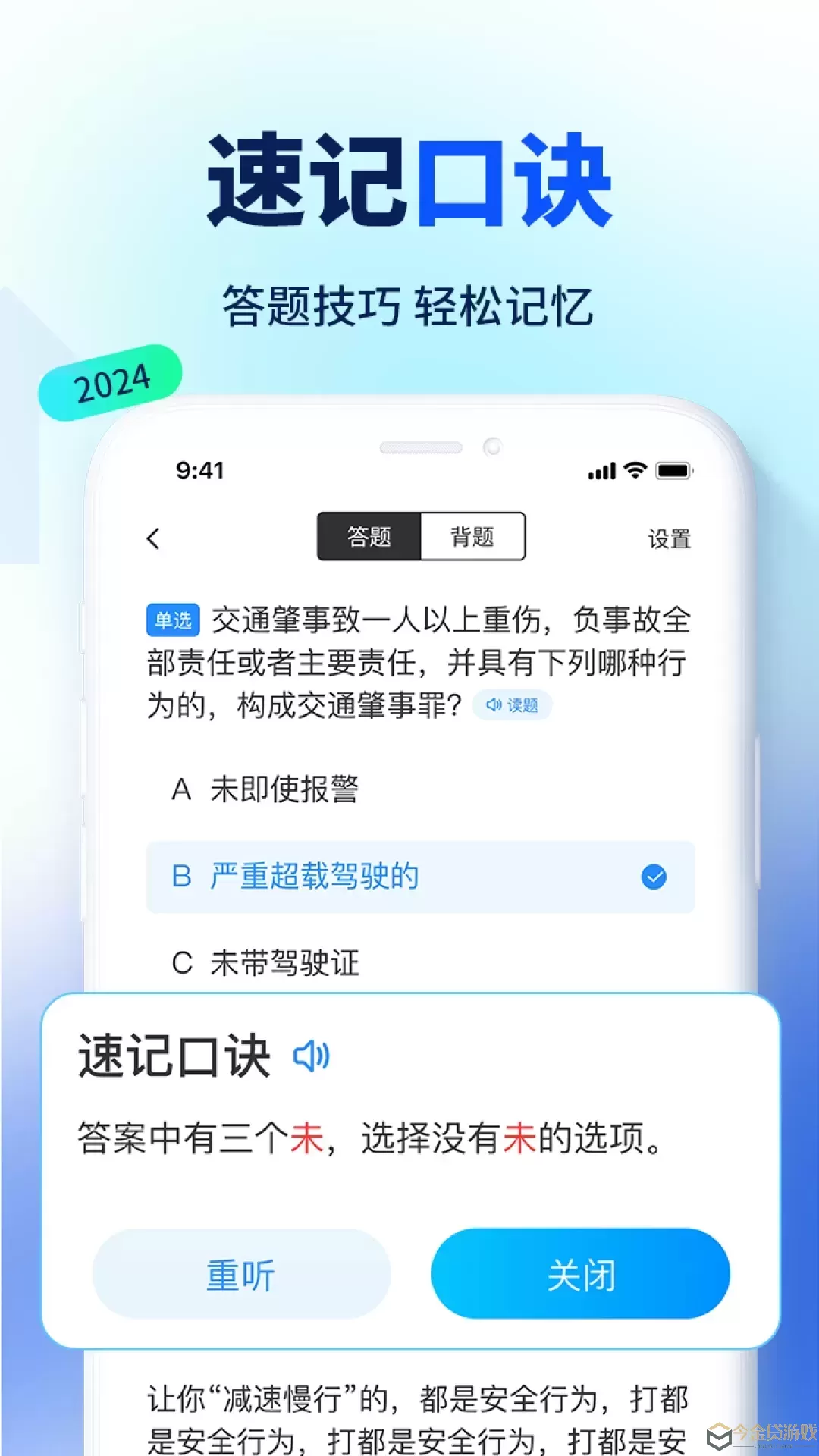 驾考速成通官网版手机版