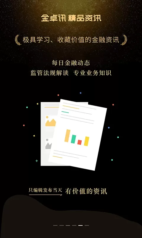 金卓讯官网版最新