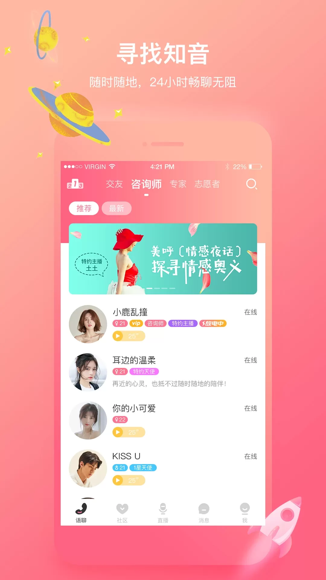 声控福利社语音交友软件下载app