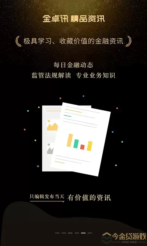 金卓讯官网版最新