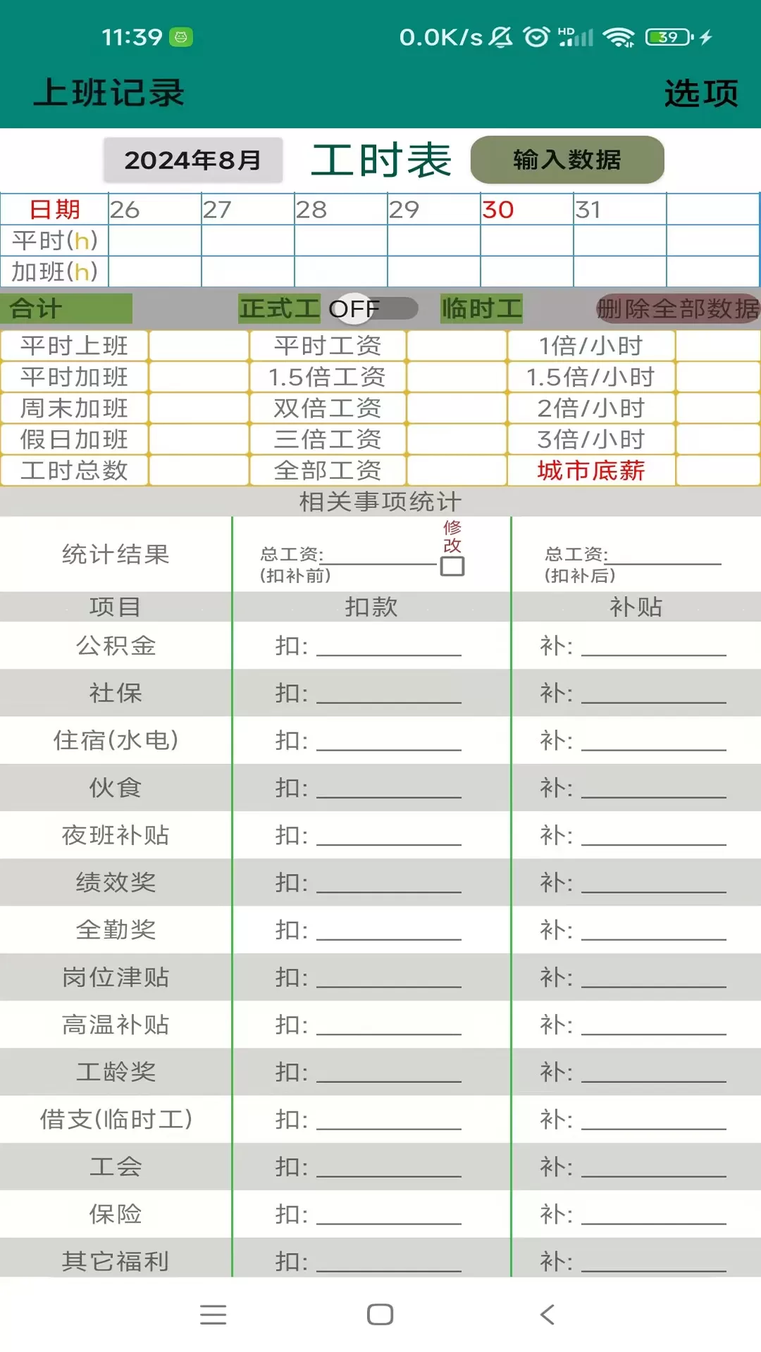 上班记录最新版