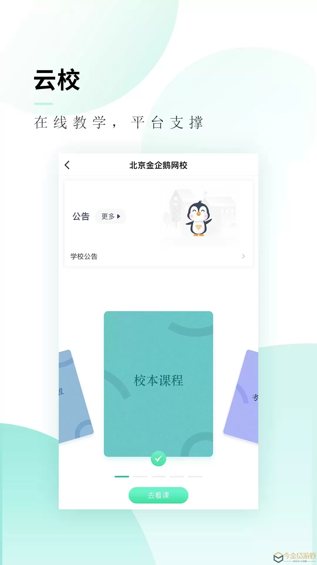 文旌课堂下载app