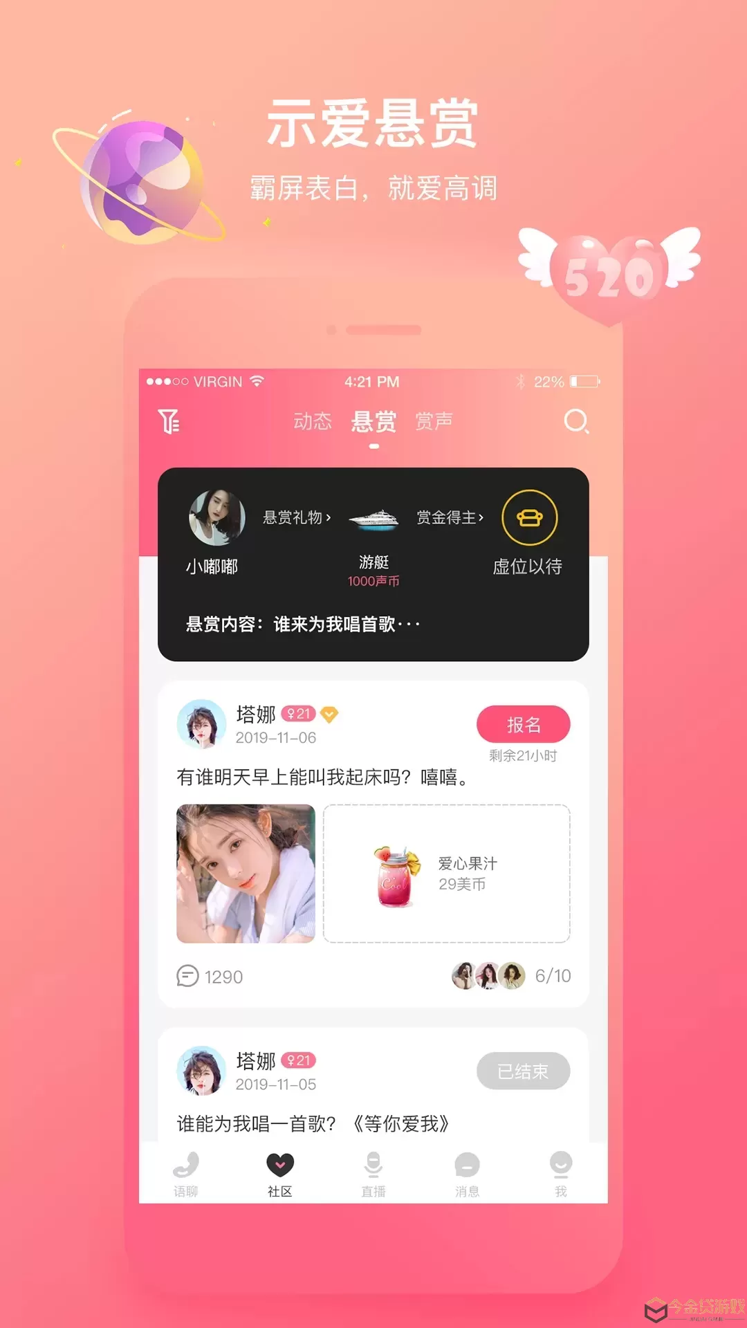 声控福利社语音交友软件下载app