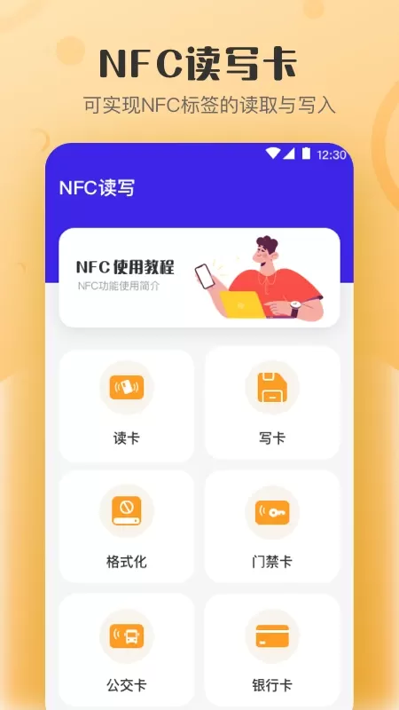 万能NFC钥匙安卓版最新版