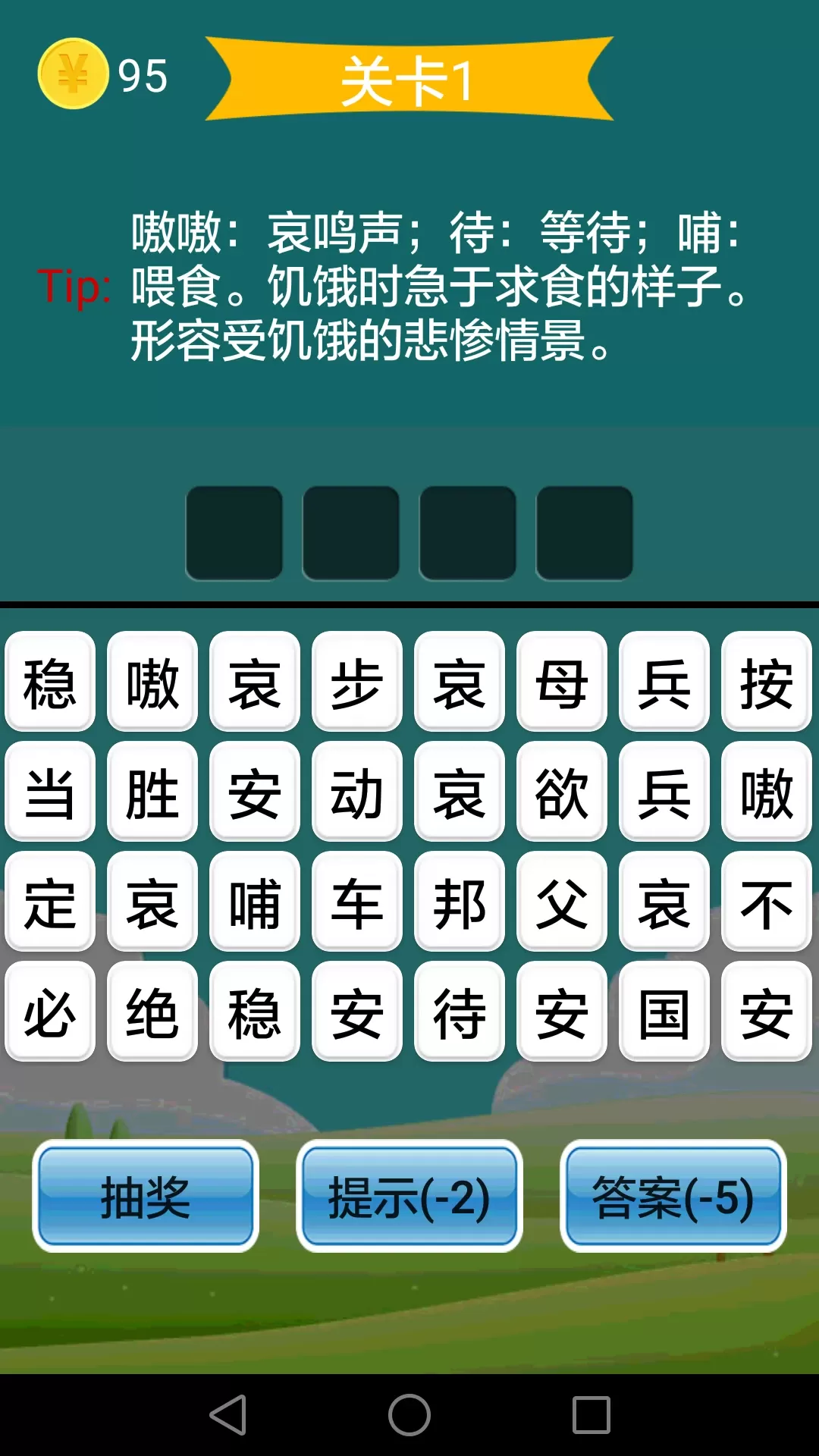 疯狂成语app下载