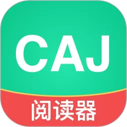 CAJ文献阅读器官方免费下载