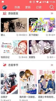 69漫画下载正版