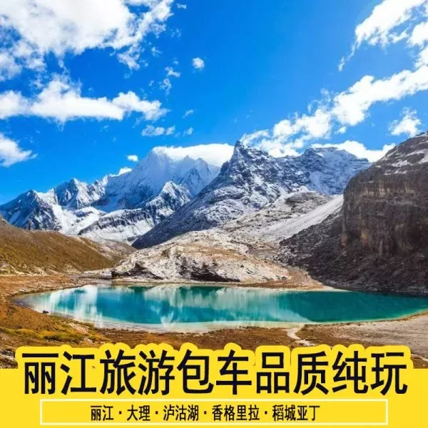 丽江旅游手机版下载