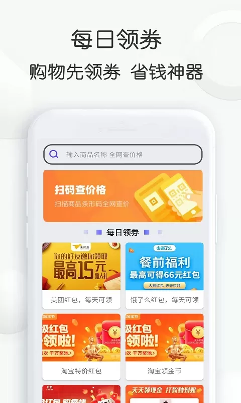 查查价格下载app