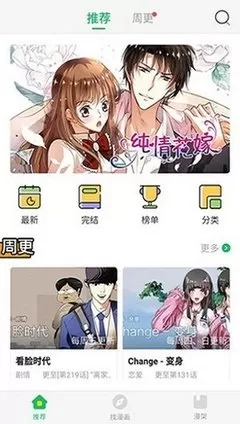 在线漫画免费安卓版下载