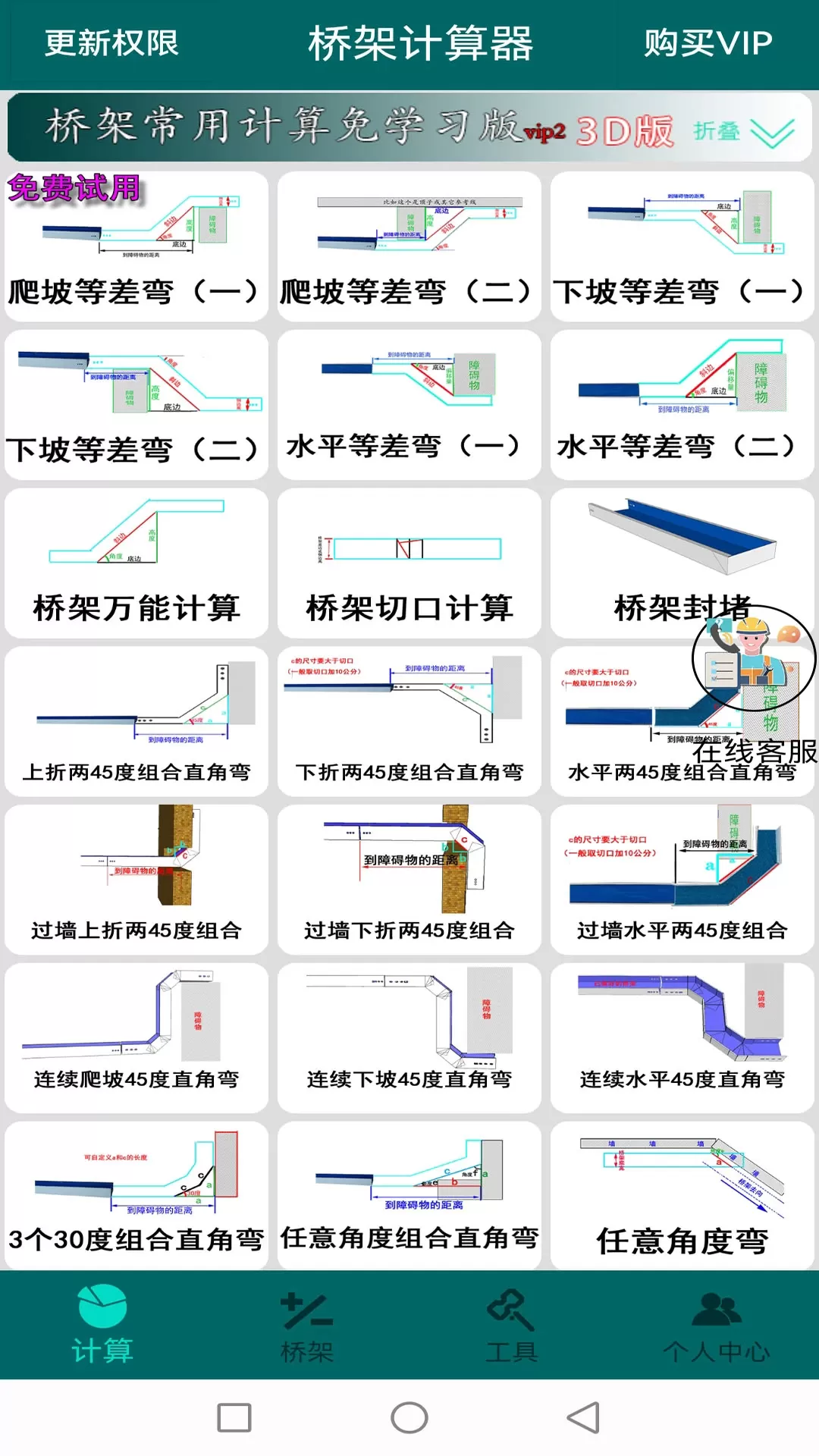 桥架计算器下载官方正版