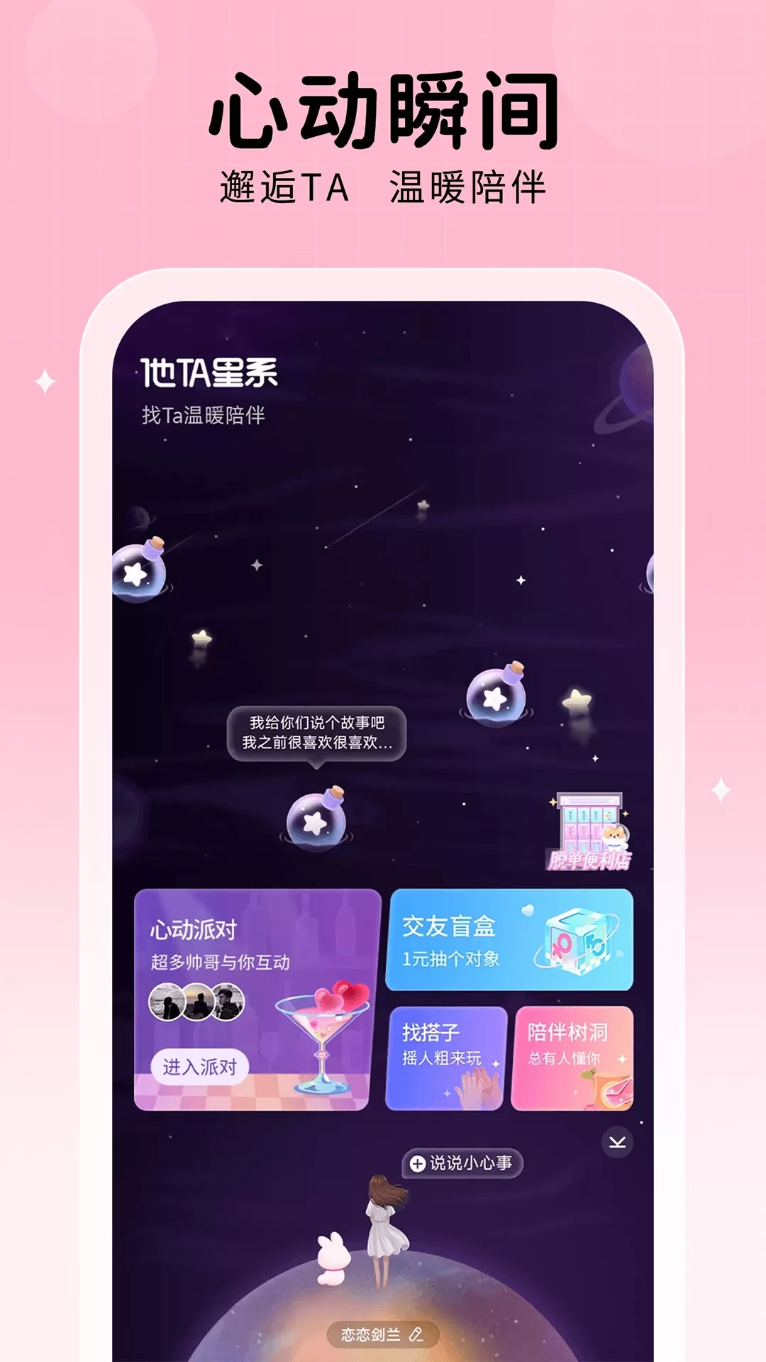 他ta星球官网版下载