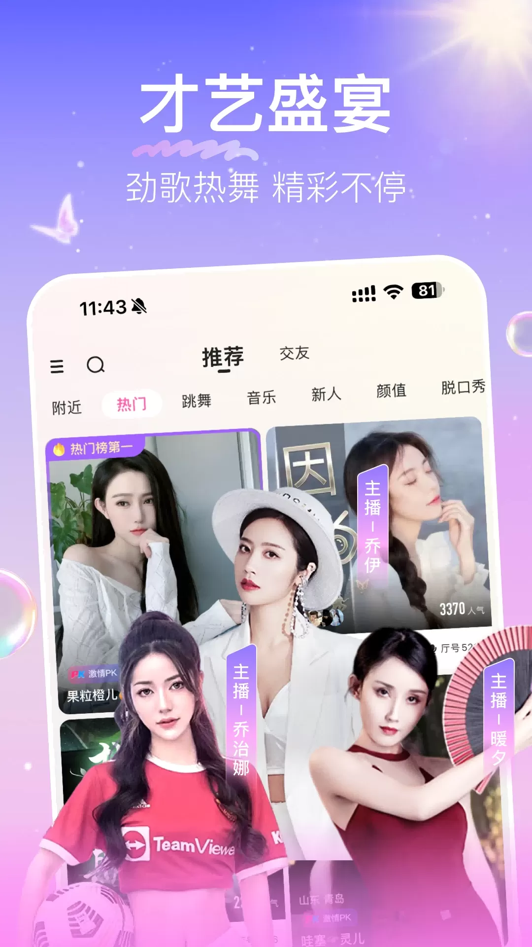 花椒直播官网版app