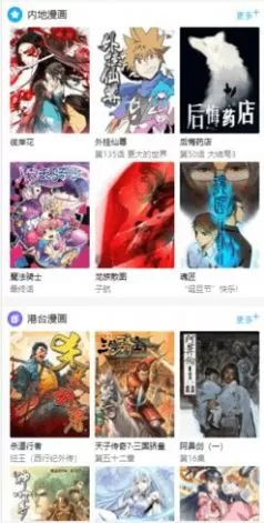 无翼鸟漫画免费下载官网版