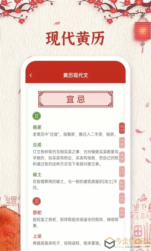 择日万年历官网正版下载