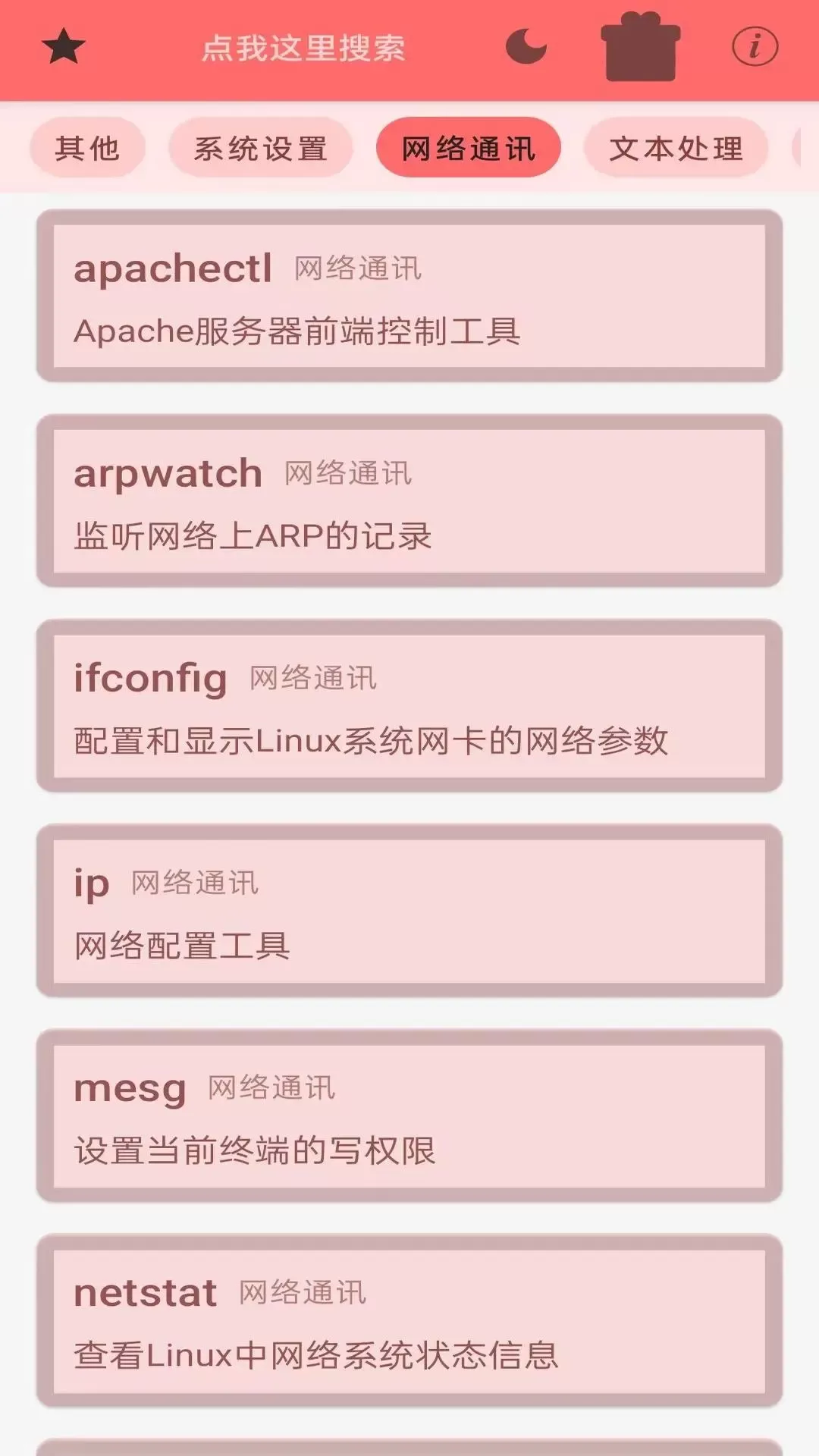 Linux终端命令行最新版下载