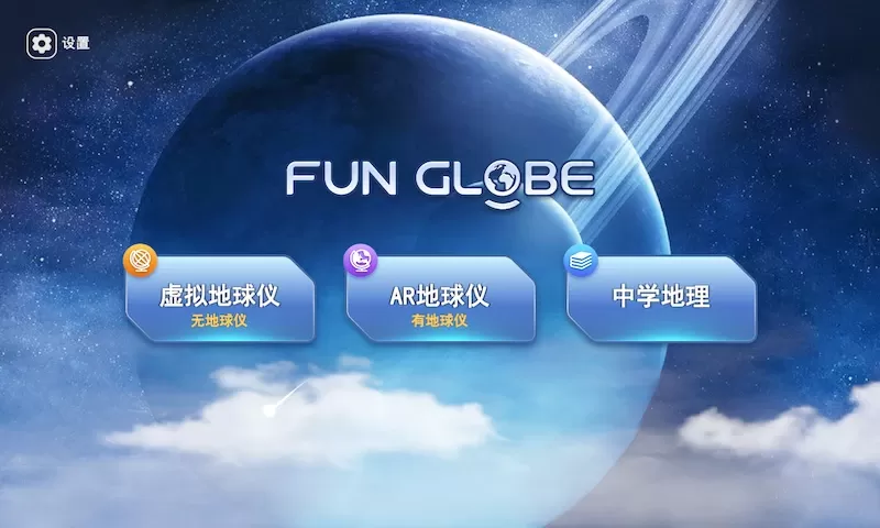 FUN GLOBE免费下载