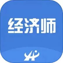 中级经济师考试题库手机版下载