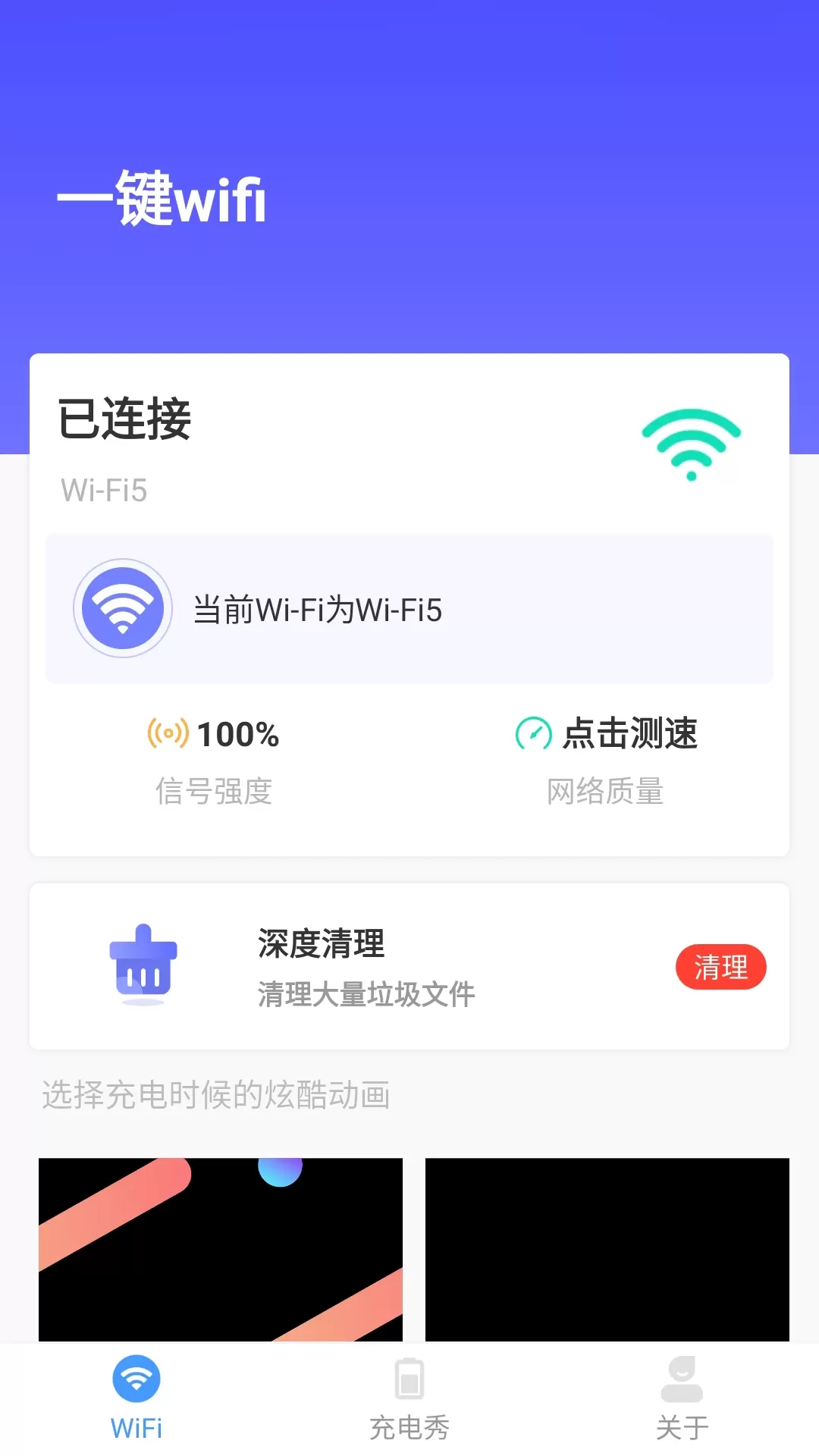 一键wifi软件下载