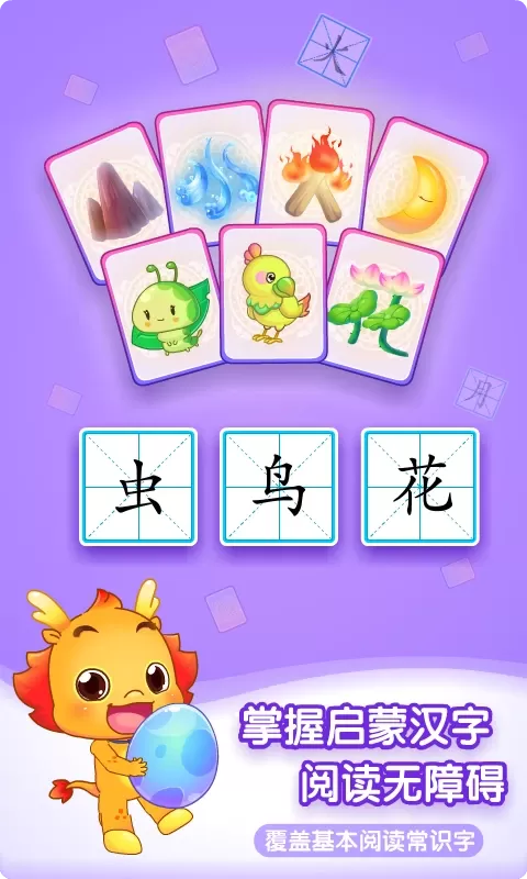 小伴龙识字app下载