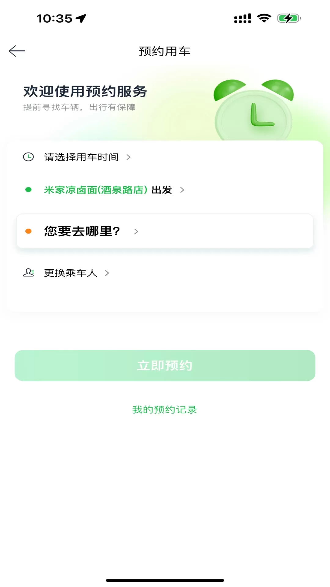 小兰约车官方版下载