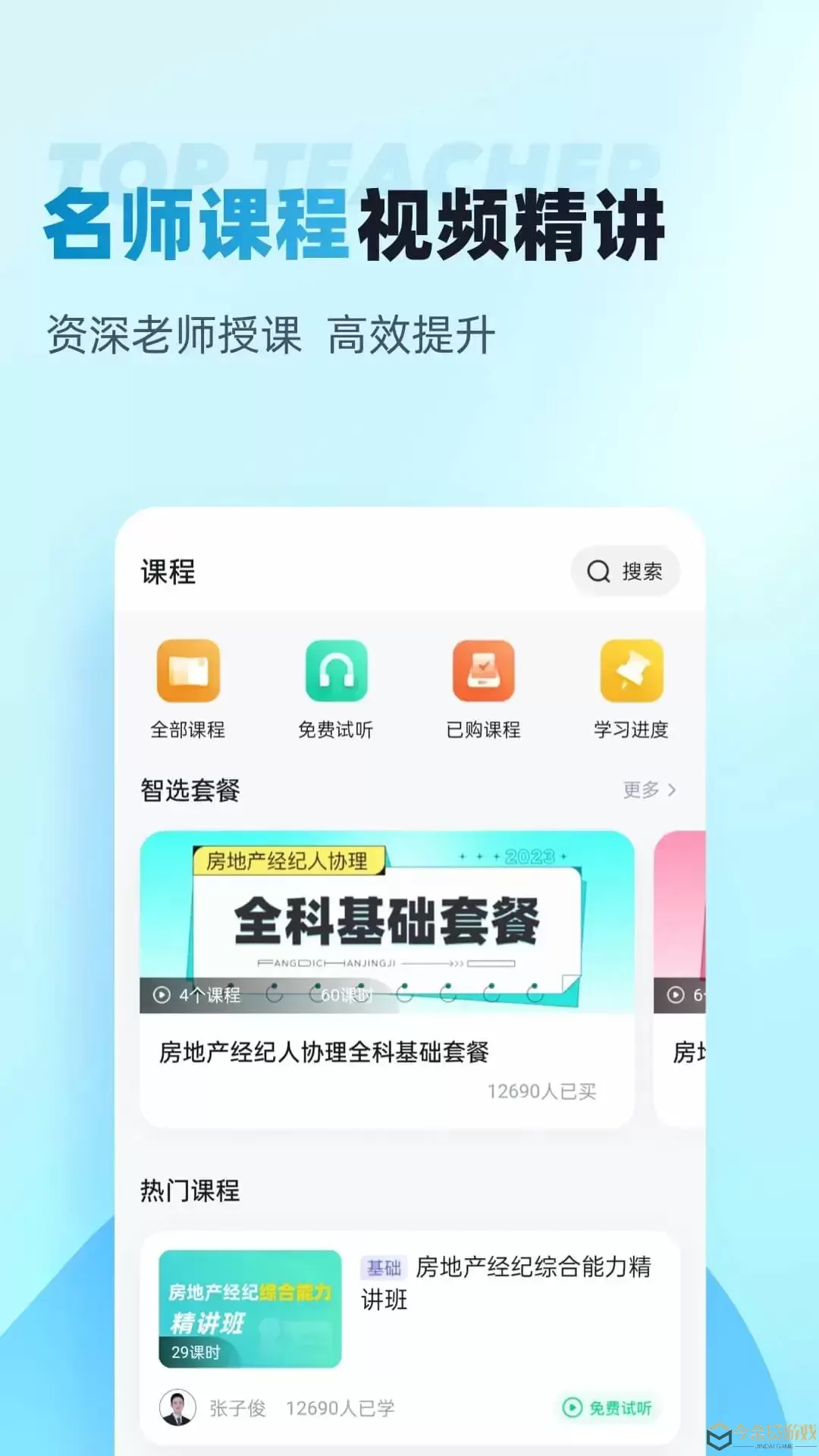 房地产经纪人协理考试聚题库app最新版