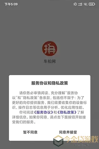 车拍网下载新版