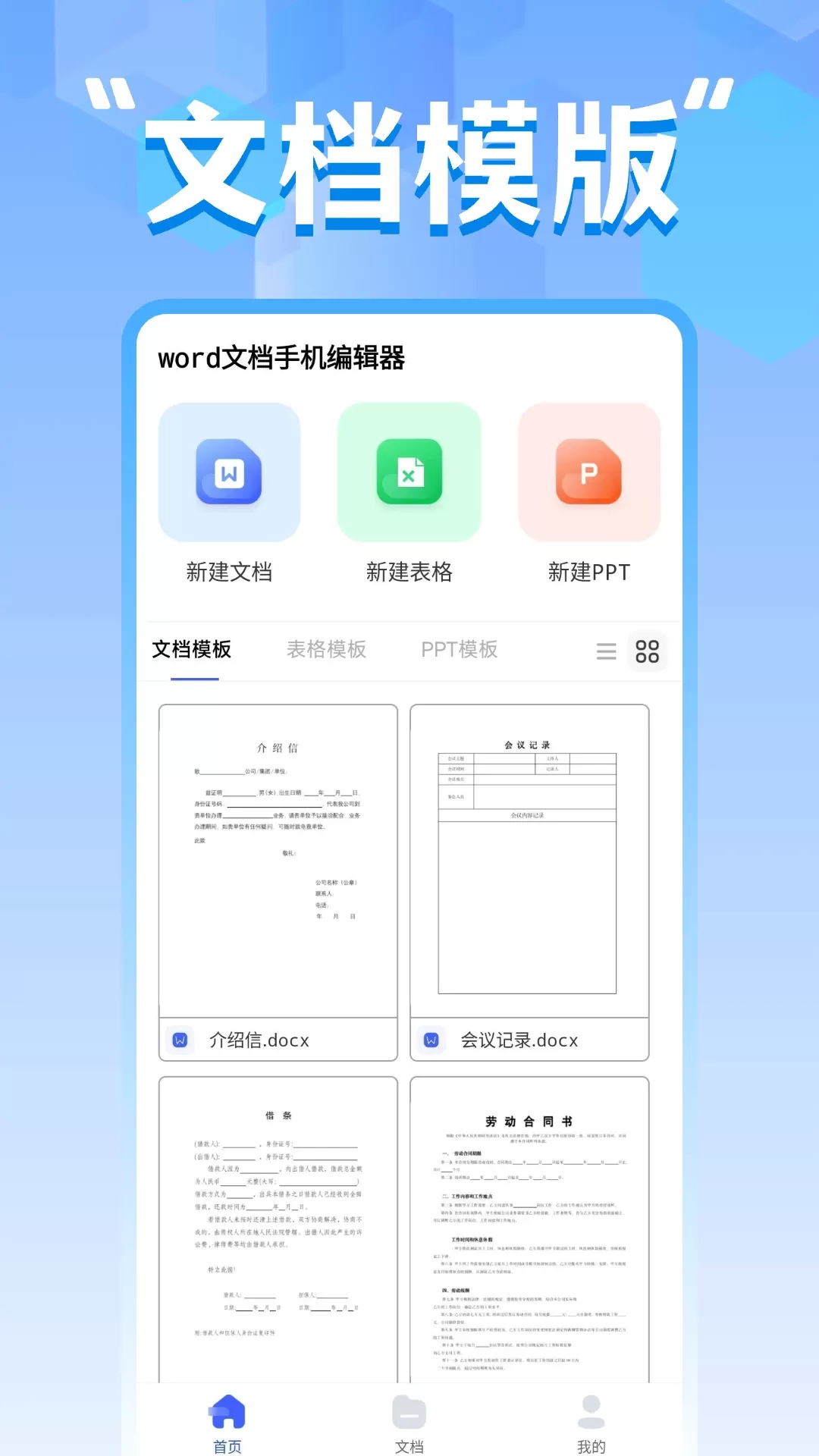 word文档编辑器安卓版下载