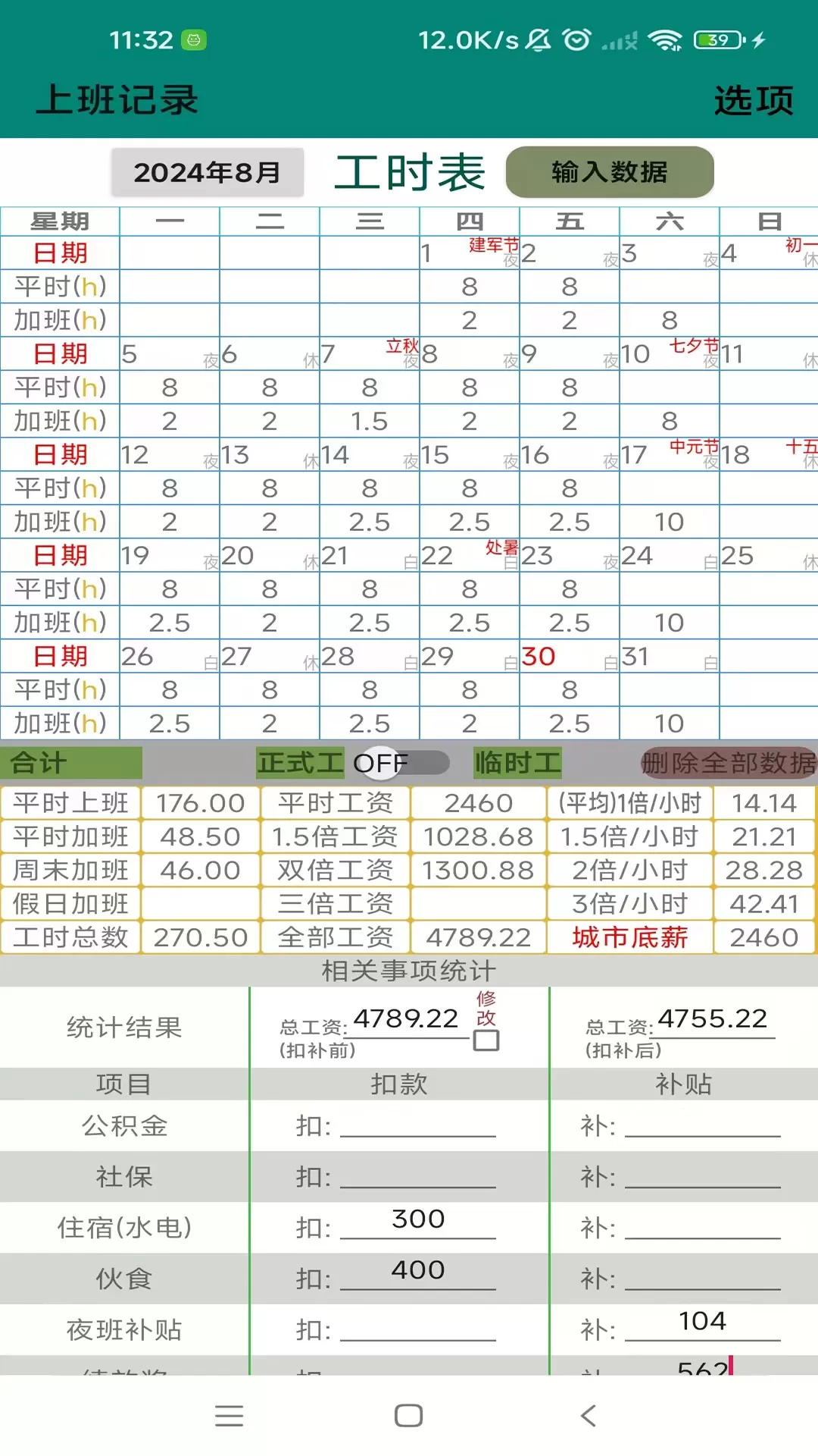 上班记录最新版