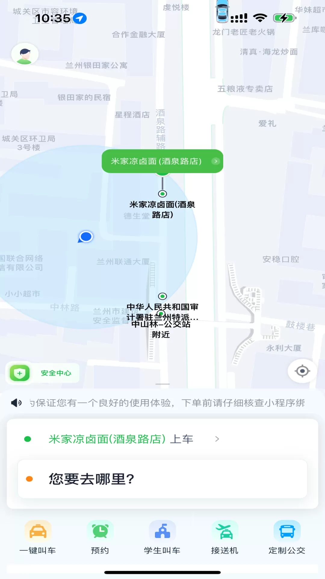 小兰约车官方版下载