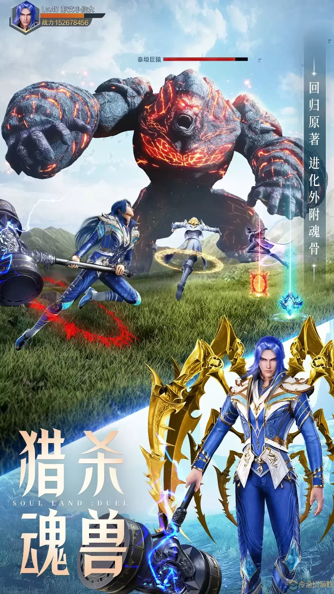 斗罗大陆：魂师对决下载手机版