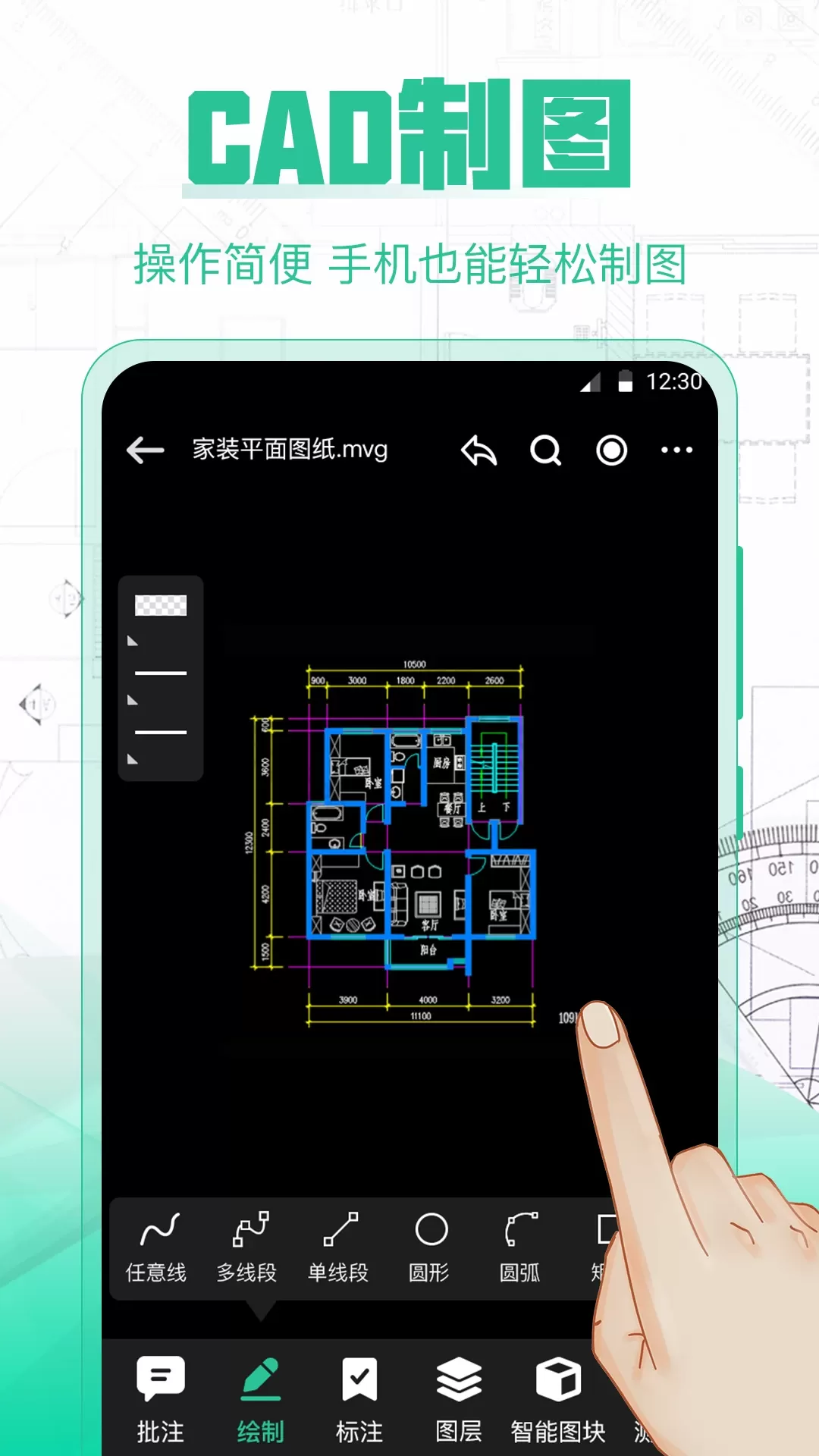 CAD制图下载手机版