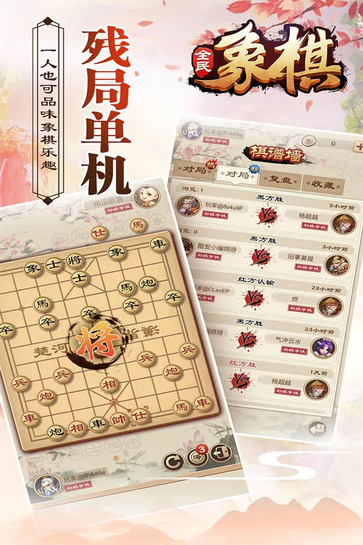 全民象棋官服版下载