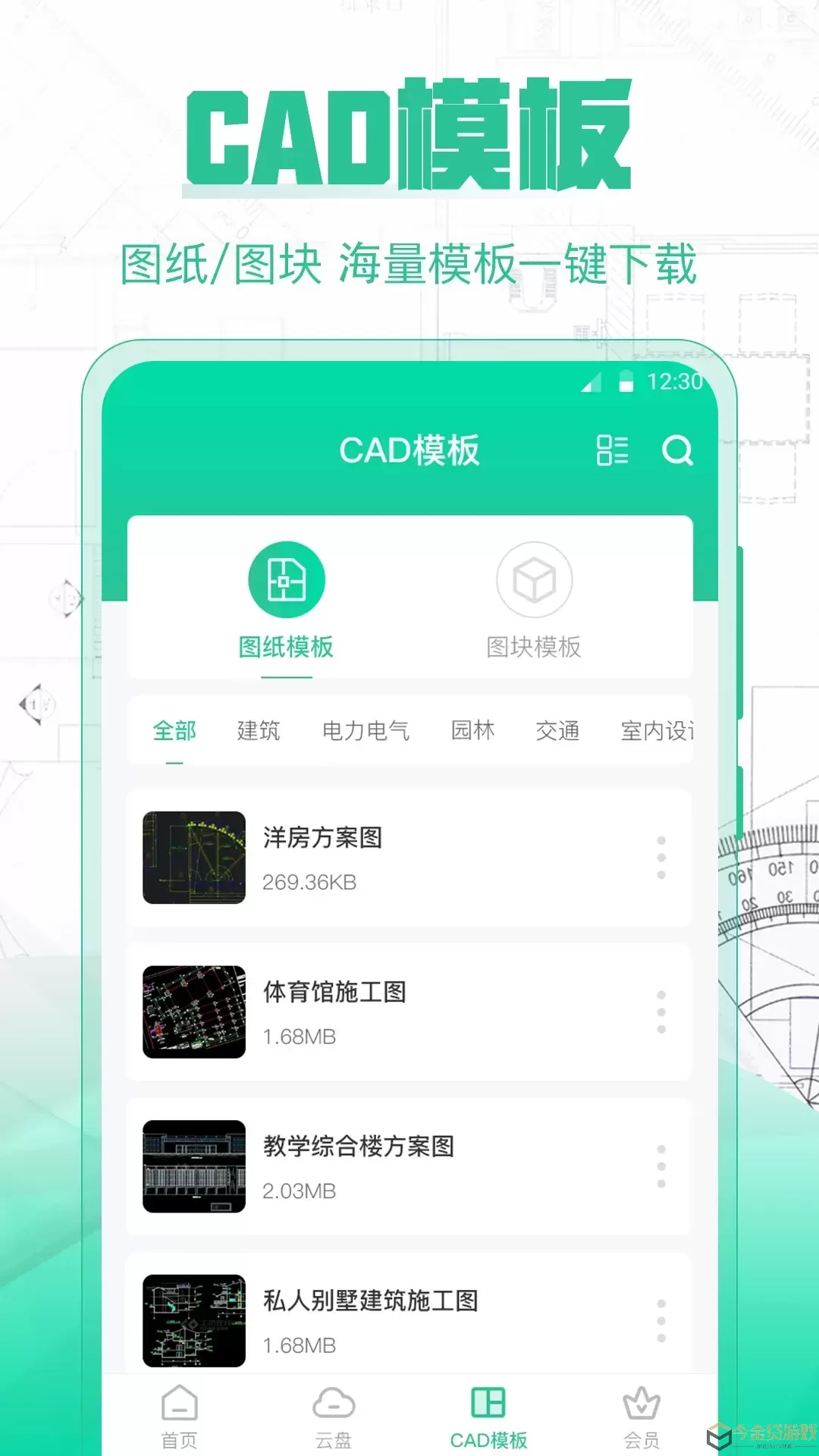 CAD制图下载手机版