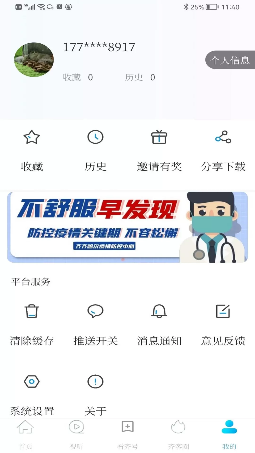 看齐通官网版手机版