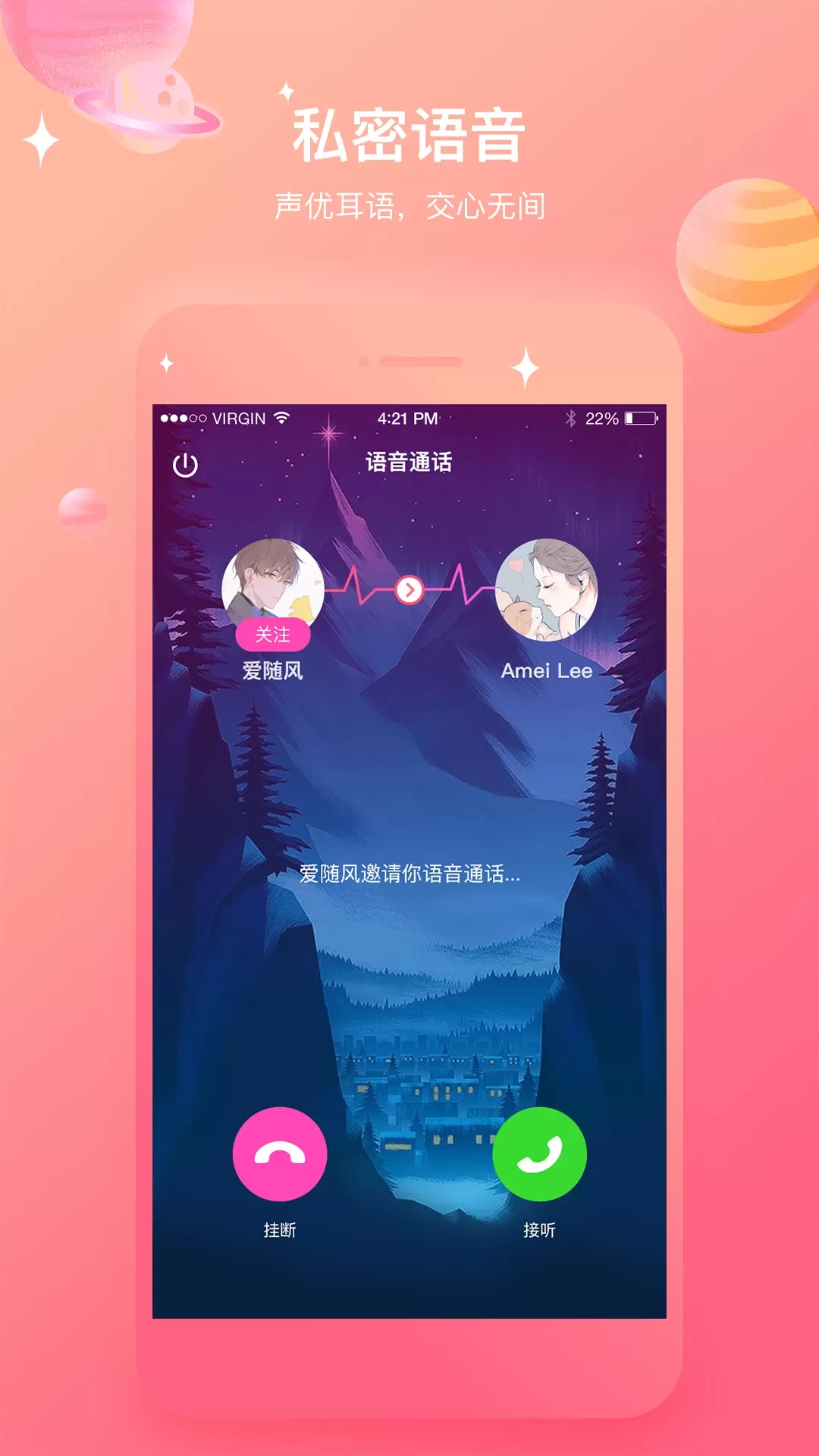 声控福利社语音交友软件下载app