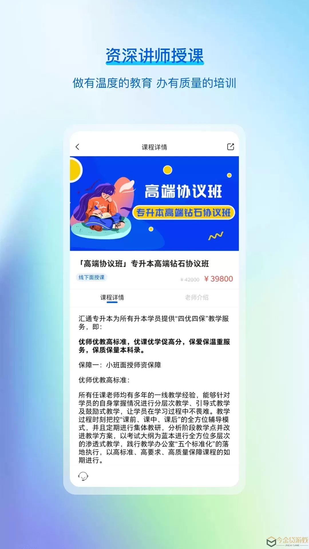 汇通专升本官方正版下载