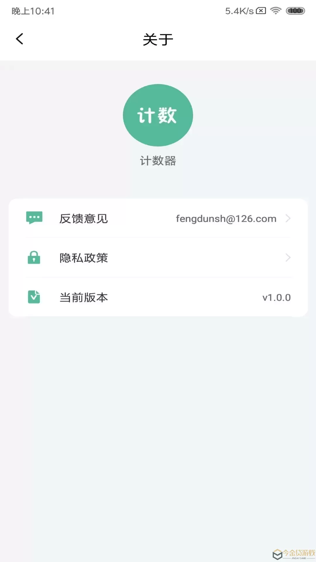 计数器app下载