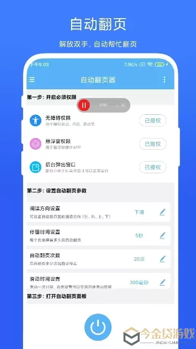 自动翻页器下载安卓版