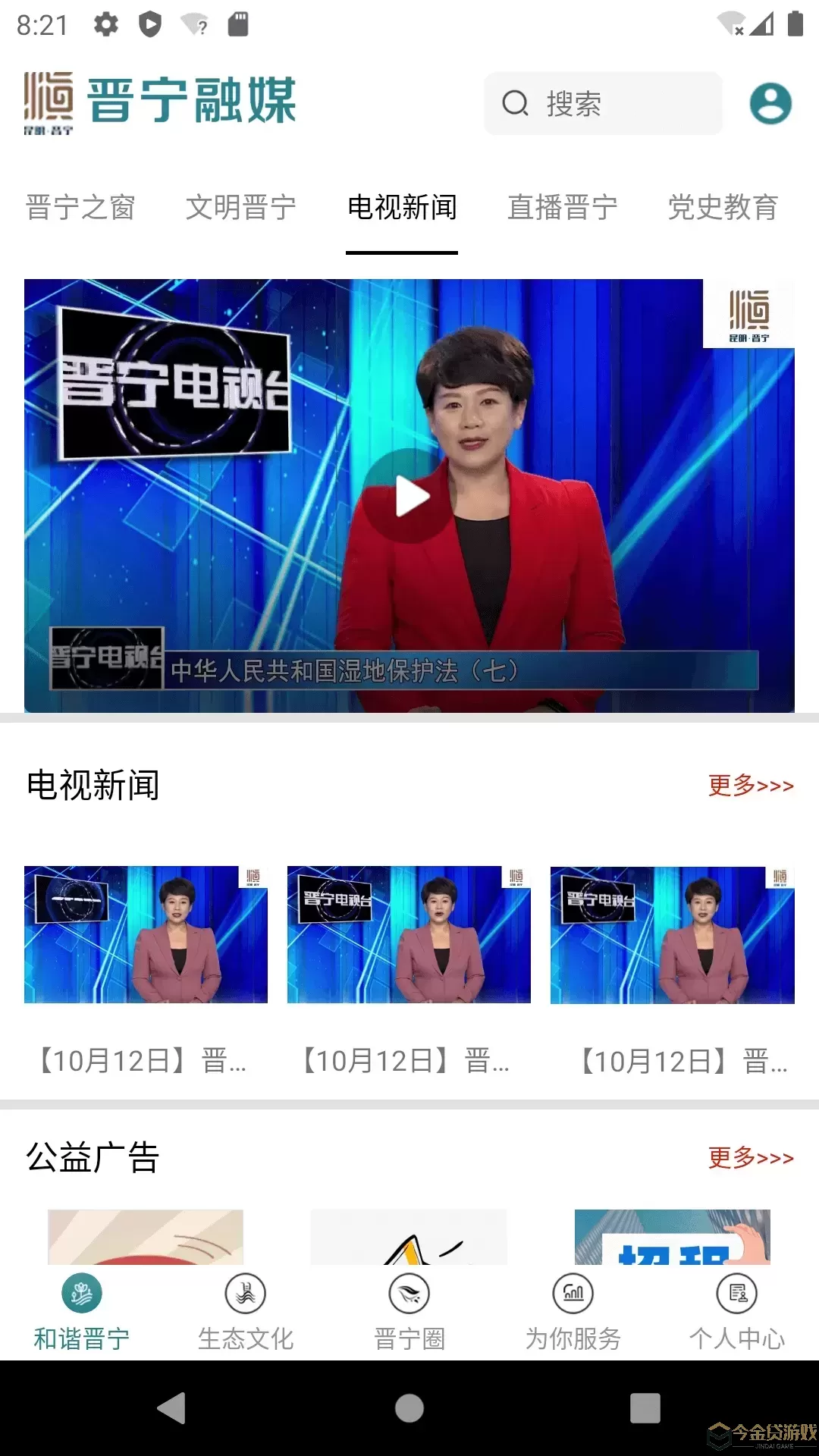 晋宁融媒官网版app