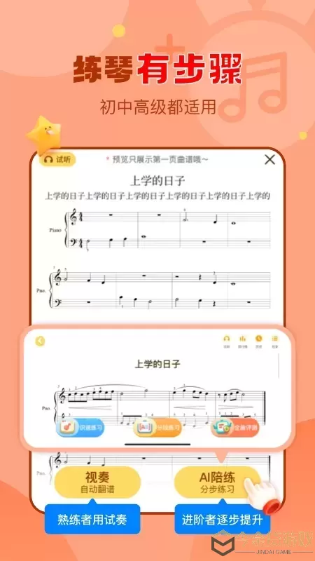 爱弹奏钢琴智能陪练app最新版