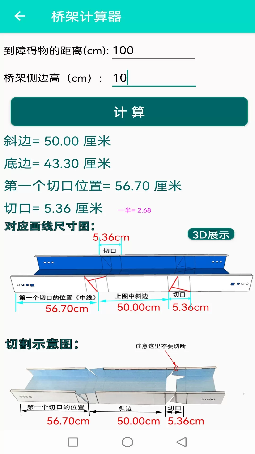 桥架计算器下载官方正版