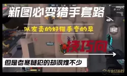 穿越火线手游爆破套路