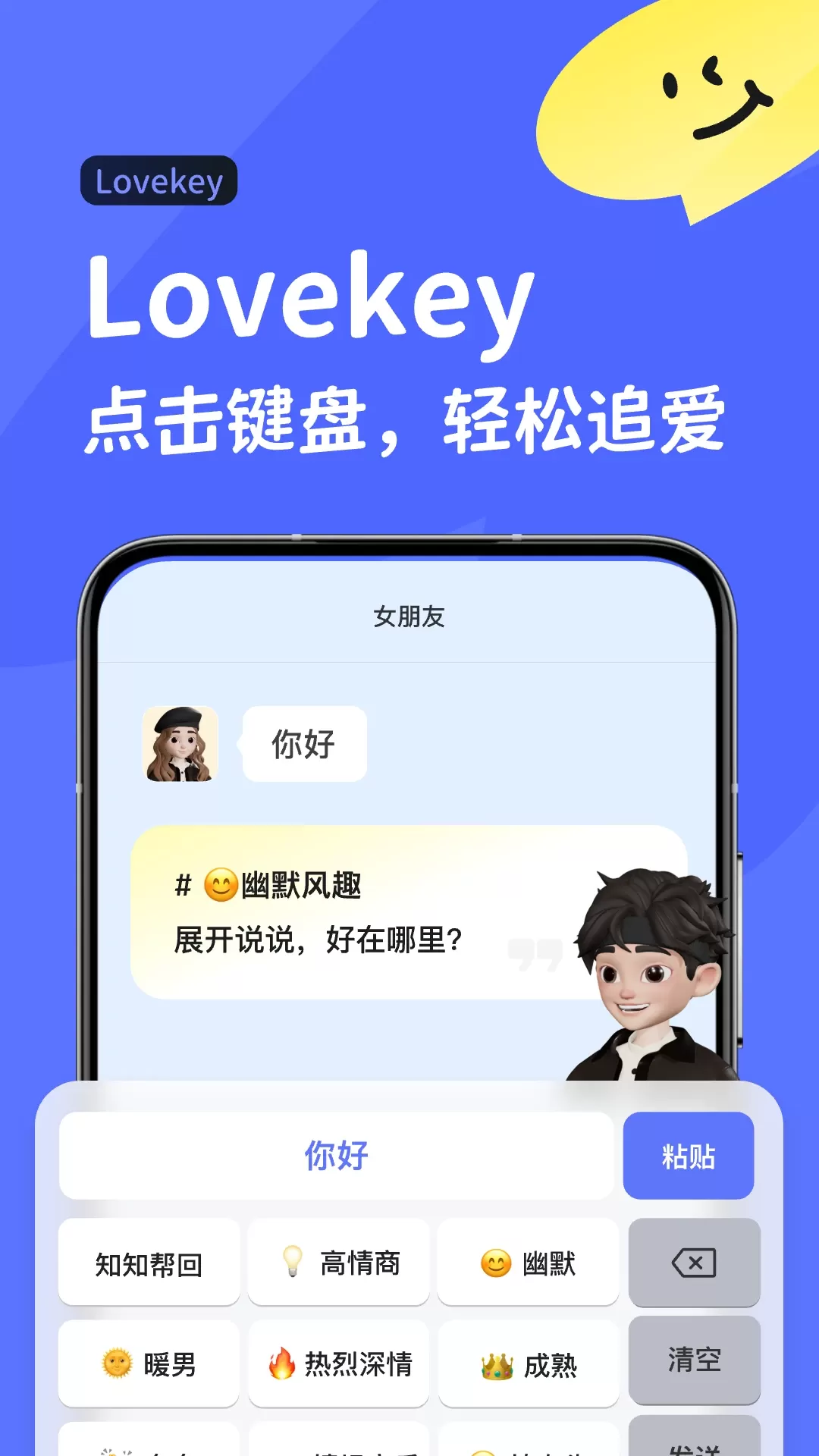 Lovekey官网版最新