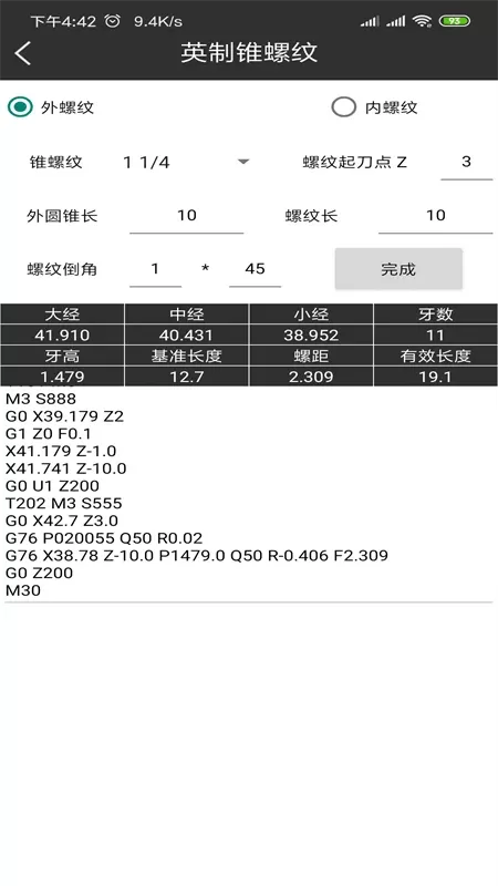 车工计算下载官方版